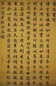 清 梁诗正 楷书 轴