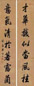 梁诗正 楷书七言联 对联 绢本宫笺