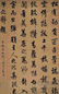 清 梁诗正 行书 轴
