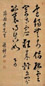 梁诗正 草书 立轴 纸本