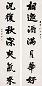 王闿运 行书七言联 立轴 纸本