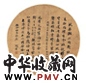 王闿运 行书 扇面 绢本