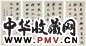 王闿运 1904年作 行书孔子贫富论 四屏 纸本