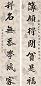 王闿运 丁未年作 七言行书对联 立轴 水墨纸本