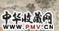 文点 看山图 手卷 水墨纸本