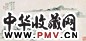 许徵白 山水 扇面 纸本