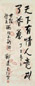 现代 郁达夫 行书 轴