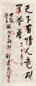郁达夫 1937年作 行草贺喜 轴 花笺