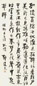 郁达夫 行书孤愤诗 立轴 纸本