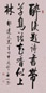 启功 1994年作 行书郁达夫句 立轴 水墨纸本