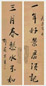 郁达夫 行书七言联 立轴 纸本