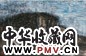 张彦 丙子(1996)年作 银夜 镜心 设色纸本