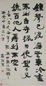 庄蕴宽 书法 立轴