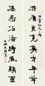 庄蕴宽 行书八言联 立轴 纸本