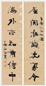 庄蕴宽 行书七言联 立轴 纸本