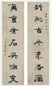 近现代 庄蕴宽 七言对联 轴(2件)