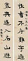庄蕴宽 书法 对联 水墨纸本