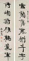 庄蕴宽 行书七言联 对联 水墨纸本