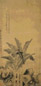 清 蔡含 蕉石图 轴