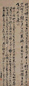 陈献章 行书 立轴 纸本水墨