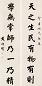 戴季陶 楷书八言联 对联 水墨纸本
