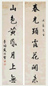 戴季陶 行书 对联 纸本水墨