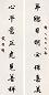 戴季陶 书法联 立轴