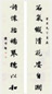 戴季陶 行楷书八言联 立轴 纸本