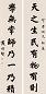 戴季陶 楷书八言联 对联 水墨纸本