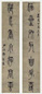 邓传密 篆书 七言联