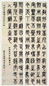 邓传密 篆书 四屏 纸本
