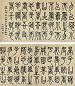 邓传密 1843年作 篆书嘉言数则 手卷 纸本