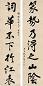狄平子 书法 对联