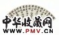 狄平子 行书 扇面 纸本