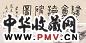 狄平子 随盦读碑图卷 手卷 设色纸本