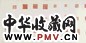 方介堪篆刻印谱(1卷)