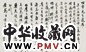 方介堪 书法