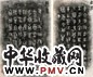 清费念慈旧藏金文墨拓