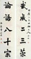 费念慈 书法对联 立轴 水墨纸本