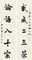费念慈 书法五言联 屏轴 水墨纸本