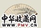 费念慈 王颂蔚 1894年作 山水 书法 成扇