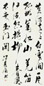 冯其庸 书法 立轴 水墨纸本