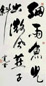 冯其庸 书法 立轴 水墨纸本