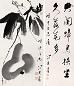冯其庸 葫芦 书法 镜心 水墨纸本