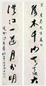 冯其庸 书法对联 立轴 水墨纸本