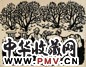 力群 1962年 春到宁夏 纸上木刻版画