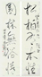 梁漱溟 书法对联 立轴 纸本