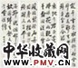 梁漱溟 民国二十四年(1935年)作 行书 屏条(4) 水墨纸本