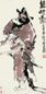 梁岩 1985年作 镇妖图 立轴 设色纸本