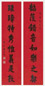 潘世恩 书法 对联 纸本